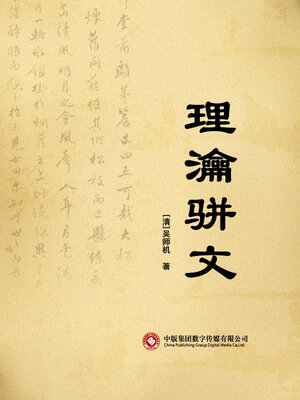 cover image of 理瀹骈文